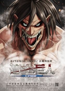 Attack on Titan