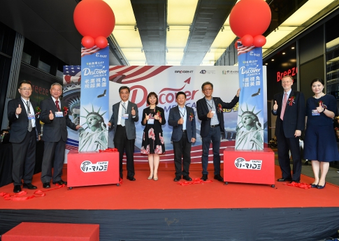 智崴攜手美國在台協會飛越美國 在台盛大啟航