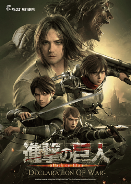 Attack on Titan: Declaration of War