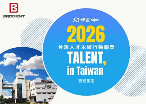 智崴集團正式宣布（再次）加入「2026 TALENT, in Taiwan，台灣人才永續行動聯盟」