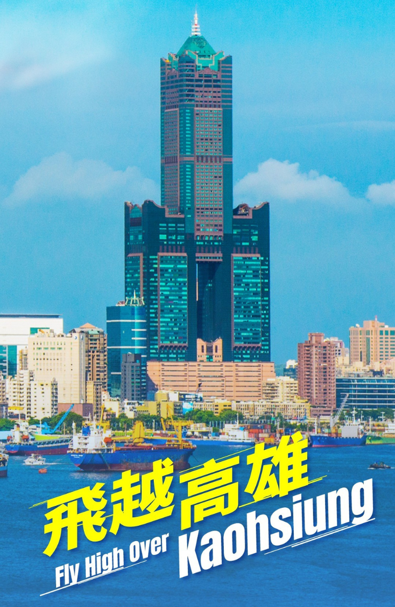 Fly High Over Kaohsiung